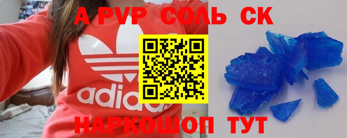 A PVP Соль Лыткарино