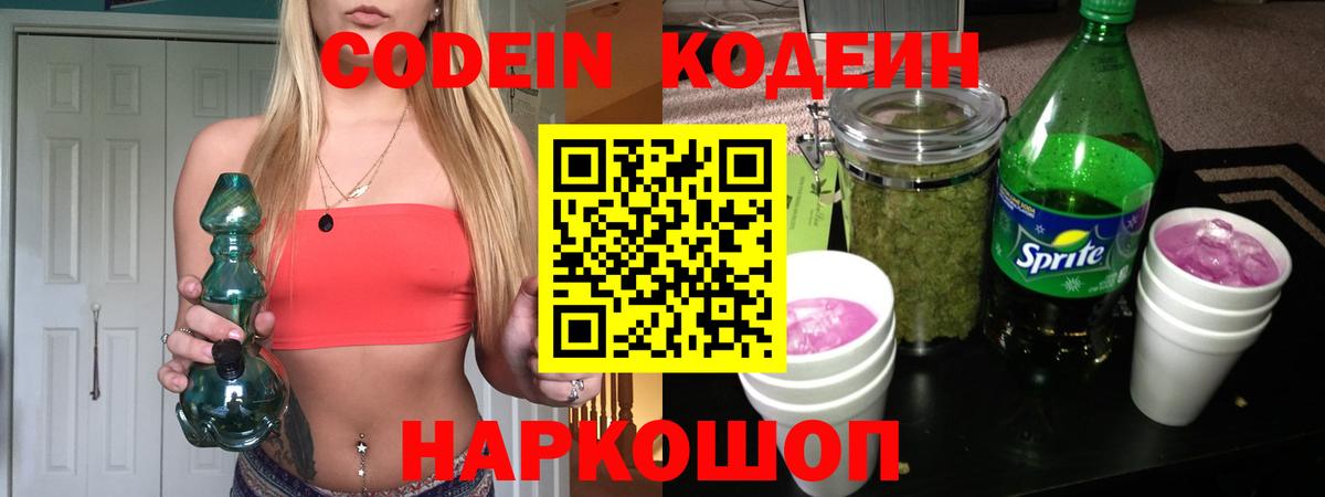 Лыткарино  Codein напиток Lean (лин)  Вход с VPN 