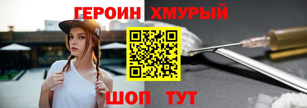 ГЕРОИН Афган  Вход с VPN  Героин  Лыткарино 