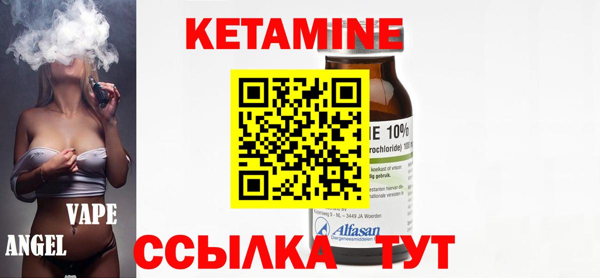 КЕТАМИН VHQ Лыткарино