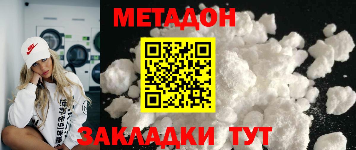 Метадон кристалл Лыткарино